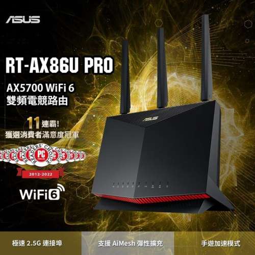ASUS AX5700 雙頻 WiFi 6 (802.11ax) 電競無線路由器 RT-AX86U Pro