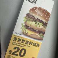 McDonald’s 麥當勞 現金券$5000 想交換