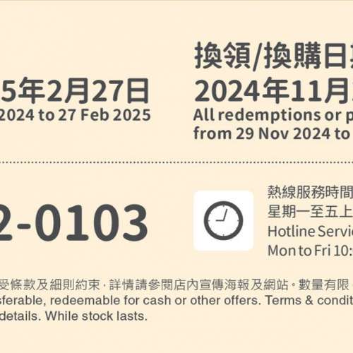 惠康印花(Smeg 刀具及廚具系列) 1個=$0.8 180個或以上=1個=$0.75