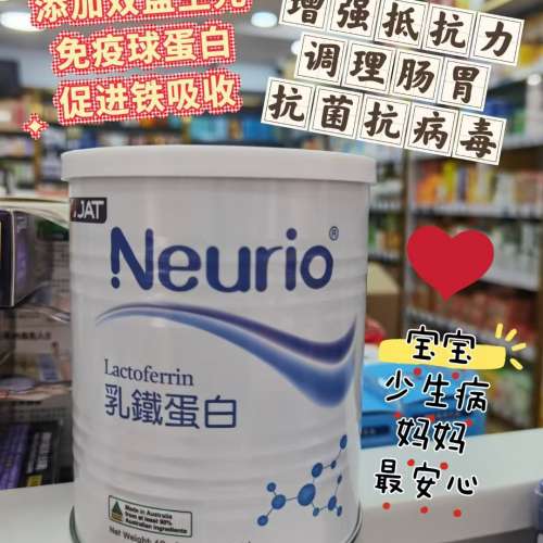 澳洲Neurio紐瑞優乳鐵蛋白【白金版】60袋