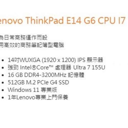 全新 未開封 Lenovo ThinkPad E14 G6 CPU l 7 155U 處理器
