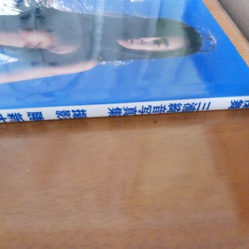 三浦綺音寫真集　裸舞