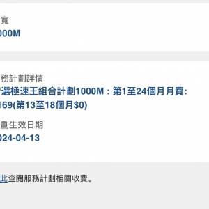 HKBN1000M免費手續費轉網