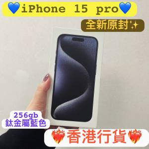 全新原封機 ✨香港行貨✨，Apple iPhone 15系列/Apple iPhone 15 pro/256GB/鈦金屬...