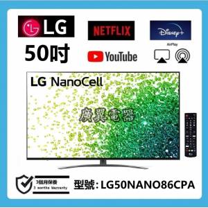 50吋 4K SMART TV LG50NANO86CPA 電視