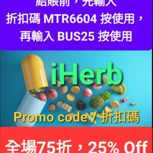 🔹️iHerb全場75折折✔️推薦優惠碼/折扣碼/discount code/promo code 2024 香港/...