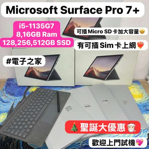 (聖誕大優惠🎅🏻)Microsoft surface Pro 7 Plus i5-1135G7/8,16GB Ram/128,256GB S...