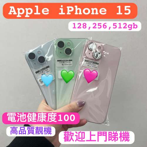 🎄電子之家，聖誕優惠價🎄大量高質Apple iPhone機/Apple iPhone 15/藍🩵綠💚粉🩷/1...