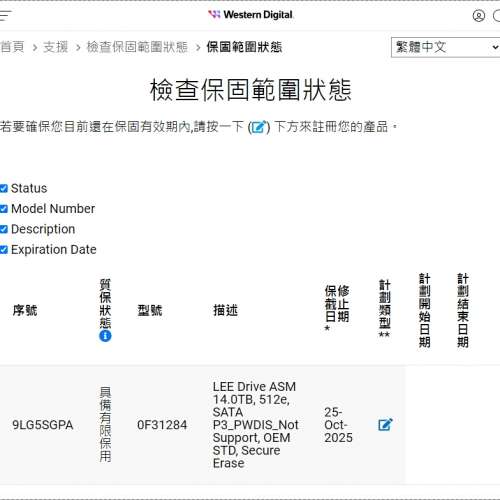 WD Ultrastar 14TB HC530 企業版 硬碟 SATA3 WD原廠保用 到 25年10月