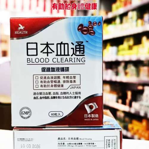屈臣氏HEALTH日本血通60s