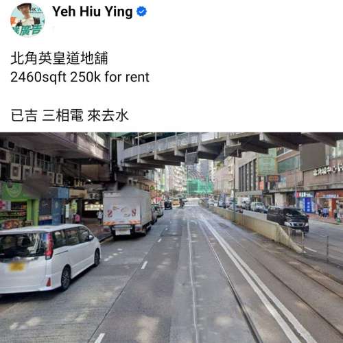 北角英皇道地舖