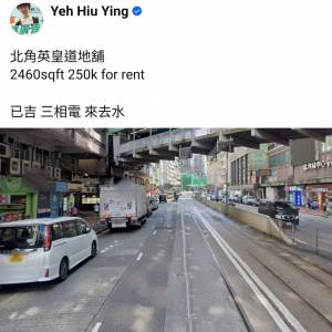 北角英皇道地舖