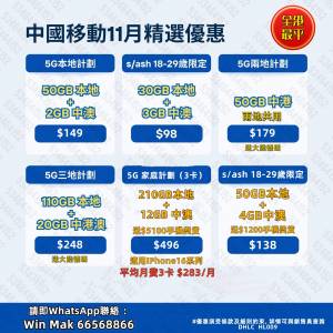 中國移動💥快閃優惠💥轉台續約💥
