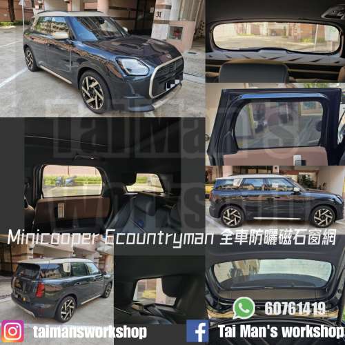 Minicooper U25 Ecountryman 全車防曬磁石窗網