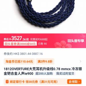 1812OVERTURE大荒耳機升級線0.78 mmcx 冷凍銀金鈀合金