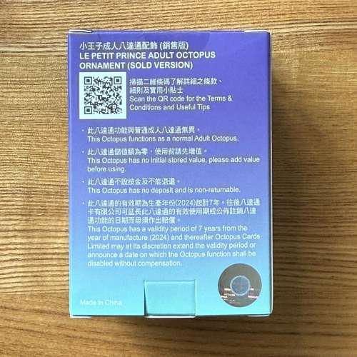 小王子 Le Petit Prince 成人 八達通 ADULT OCTOPUS 發光 水晶球 – Rose 玫瑰版