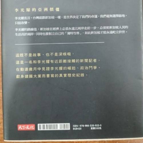 李光耀 超越島國思維