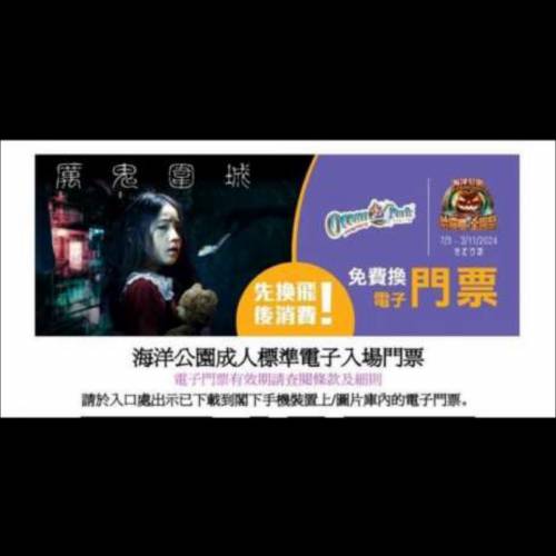 海洋公園電子門卷（今年12月31日限期）