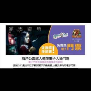 海洋公園電子門卷（今年12月31日限期）