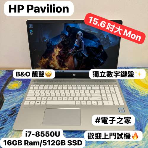 (荃灣實體店，HP15.6吋大Mon)Hp Pavilion i7-8550/GeForce940MX /8,16,32GB Ram/12...