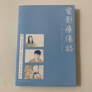 電影療傷誌 moviematic著