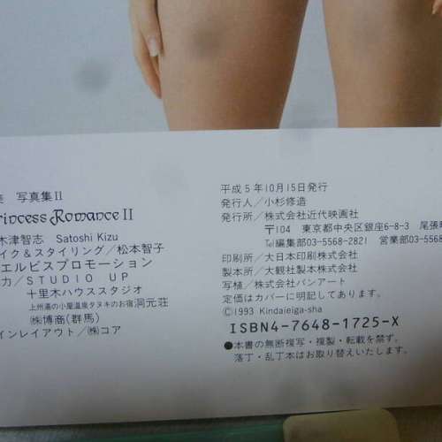 白石久美寫真集 Princess Romance II