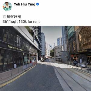 西營盤旺舖