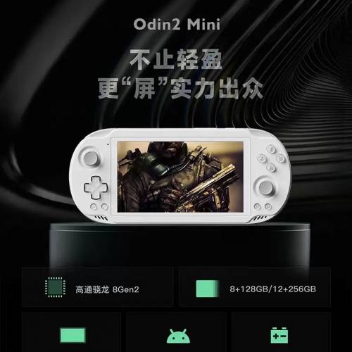 Odin2mini 奧丁2迷你掌機 遊戲機🎮 預裝天馬系統