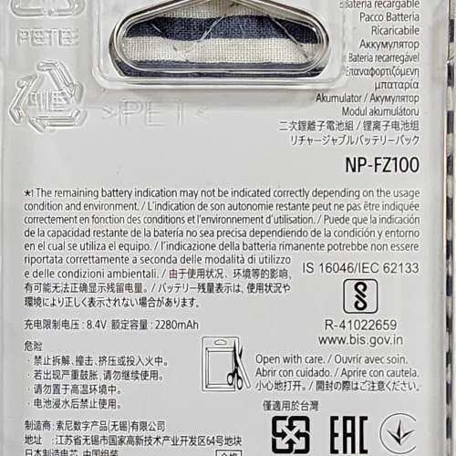 Sony NP-FZ100 電池