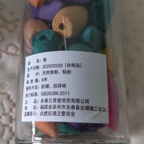 98%NEW倒流香粒一樽 室內香薰 天然塔香 熏香 錐香 塔香 流雲觀賞 (送石墨香爐一個)