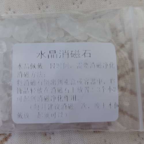 全新水晶消磁石