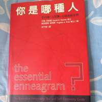 二手書: 你是哪種人 史丹佛九宮圖心理測驗手册