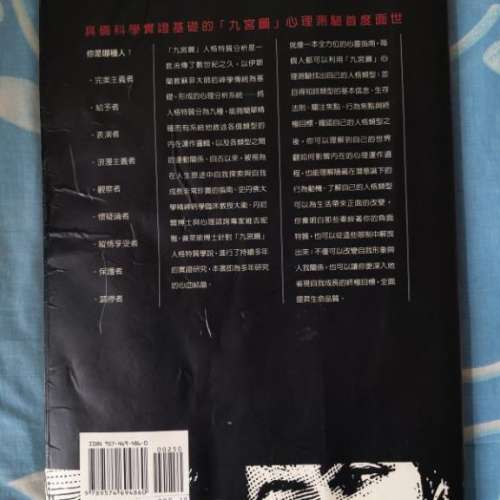二手書: 你是哪種人 史丹佛九宮圖心理測驗手册