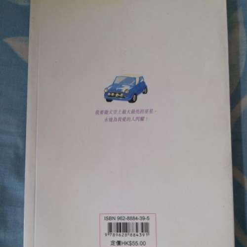 二手書: 我是不是屬於你的那顆星星 - 梁芷珊 (長篇小說)