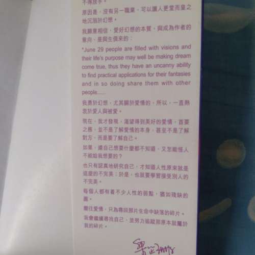 二手書: 我是不是屬於你的那顆星星 - 梁芷珊 (長篇小說)