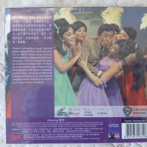 全新 花月良宵VCD 邵氏出品 數碼修復 電影 李菁 陳厚 張燕 于倩 井上梅次 Hong Kon...