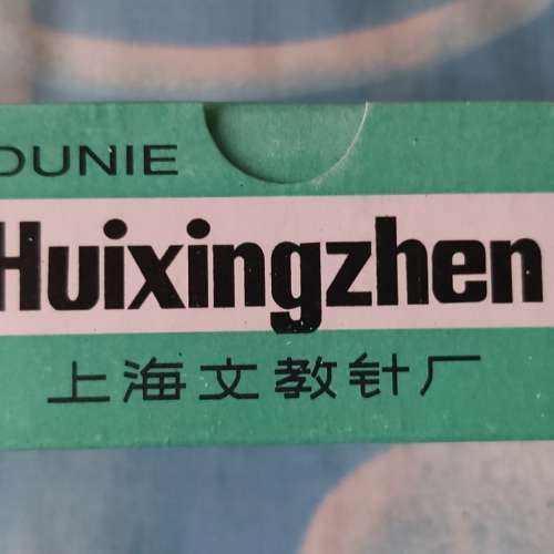 全新萬字夾 回形針