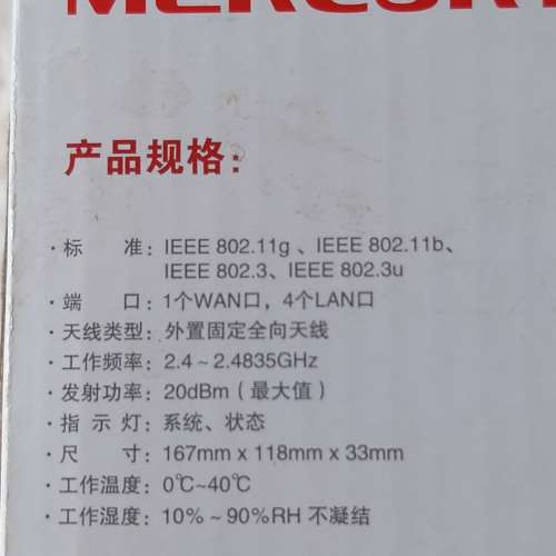 二手Mercury Wifi router MW150R 路由器