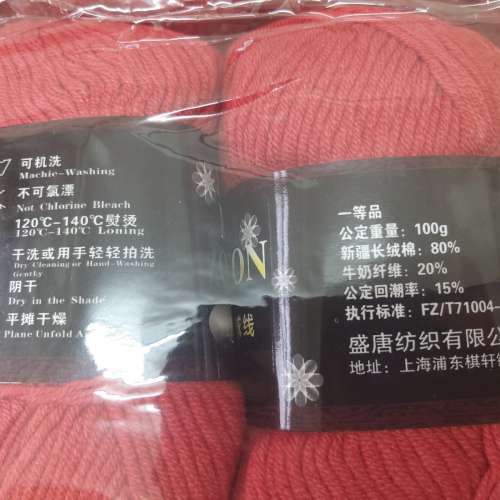 全新牛奶棉 親膚絨綫 絨線 毛衣冷線 毛冷 毛線 織頸巾 毛綫 織冷衫手工 鈎織 毛絨冷...