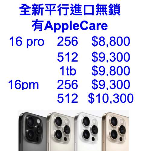 多色 全新 iPhone 16 pro / pro max 256gb 512gb 1tb  澳洲版無鎖 有AppleCare 原裝...