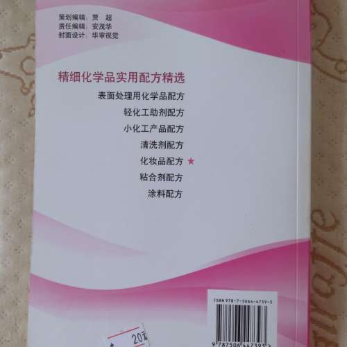 二手簡體書: 化妝品配方 精細化學品實用配方精選5