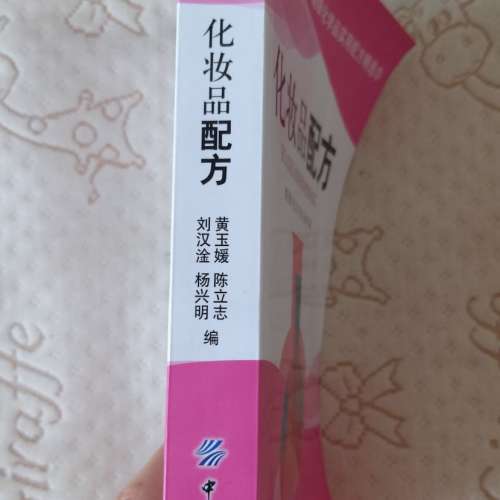 二手簡體書: 化妝品配方 精細化學品實用配方精選5