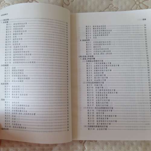 二手簡體書: 化妝品配方 精細化學品實用配方精選5