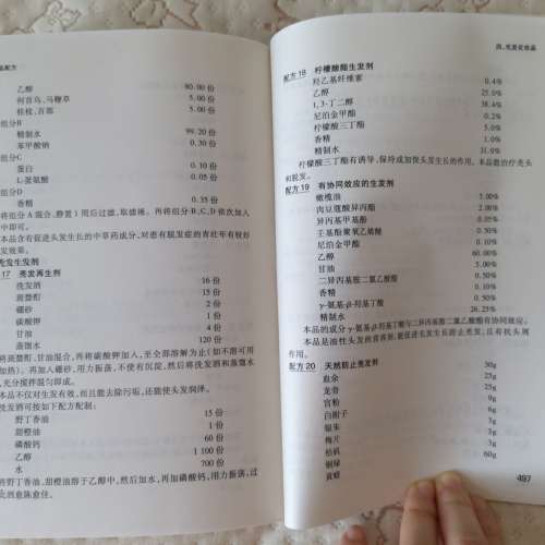 二手簡體書: 化妝品配方 精細化學品實用配方精選5