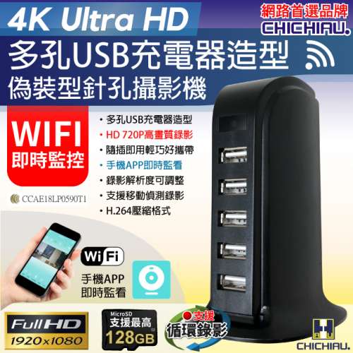 WIFI 4K 多孔排插USB充電器造型無線網路微型針孔攝影機M10 影音記錄器