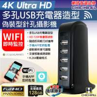 WIFI 4K 多孔排插USB充電器造型無線網路微型針孔攝影機M10 影音記錄器