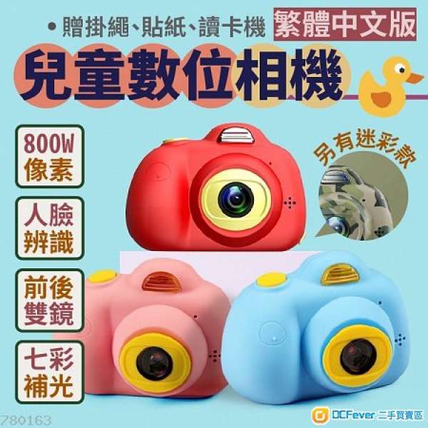 兒童數碼相機