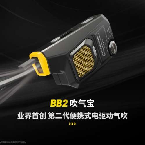 「順豐包郵」Nitecore BB21 & BB2 BlowerBaby 電動相機除塵機