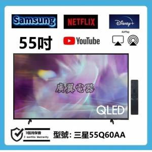 55吋 4K SMART TV 三星55Q60AA 電視