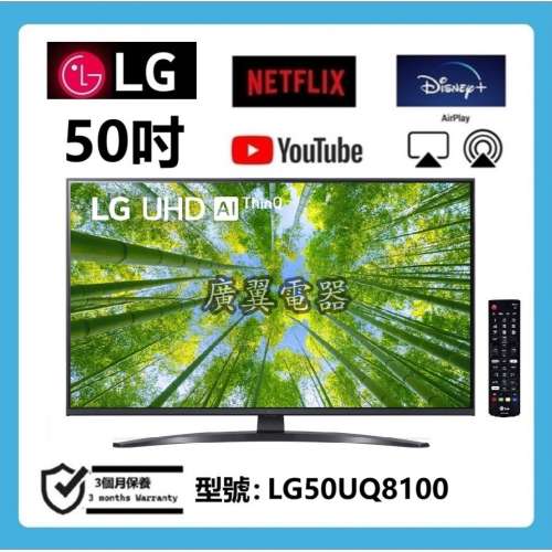 50吋 4K SMART TV LG50UQ8100 電視